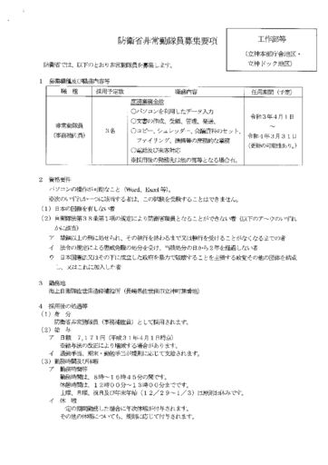 防衛省非常勤隊員募集要項（工作部等・事務補佐員）のサムネイル