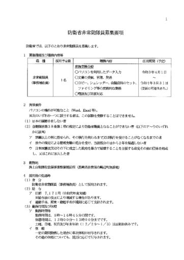 防衛省非常勤隊員募集要項（事務補佐員・弾薬整備補給所）のサムネイル