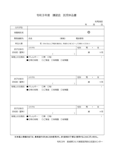 【YELL】令和3年度　託児申込書_対馬地区のサムネイル