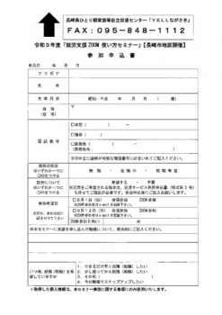長崎市ZOOMセミナー申込書のサムネイル