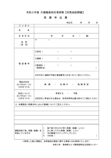 【YELL】令和3年度　受講申込書_対馬地区のサムネイル