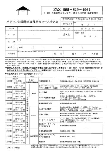 パソコン技能検定講習申込書のサムネイル