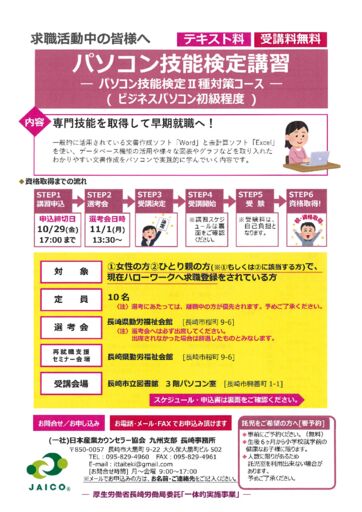 パソコン技能検定講習チラシのサムネイル