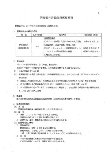 防衛省非常勤隊員募集要項（事務補佐員）のサムネイル