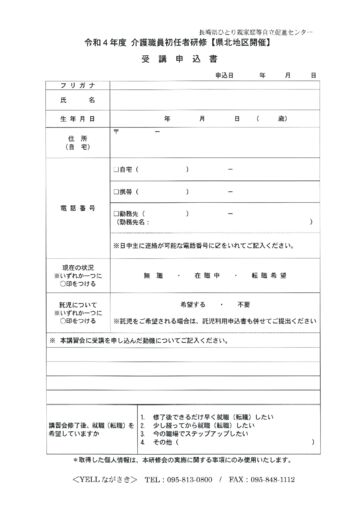 【YELL】令和4年度平戸市介護初任者研修受講申込書のサムネイル