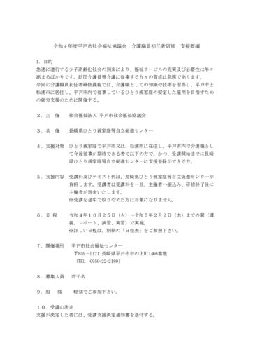 【YELL】令和４年度平戸市社会福祉協議会介護職員初任者研修開催要綱のサムネイル