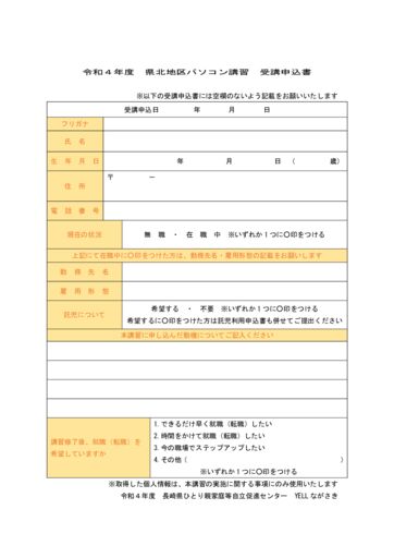 【県北地区】パソコン講習　受講申込書のサムネイル