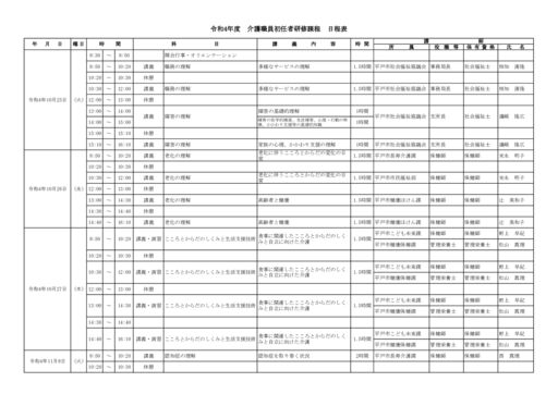 令和4年度平戸市介護職員初任者研修課程日程表のサムネイル
