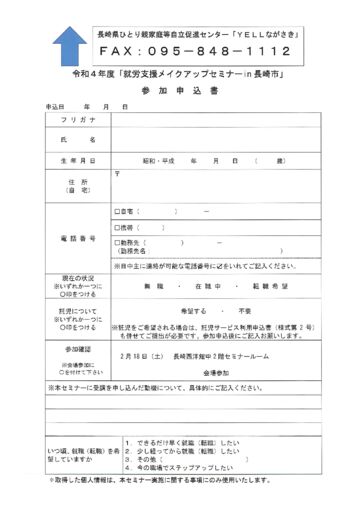 長崎市メイクアップセミナー申込書のサムネイル
