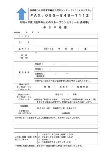 2022年度マネープランセミナー申込書のサムネイル