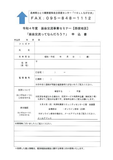 面会交流セミナー申込書のサムネイル