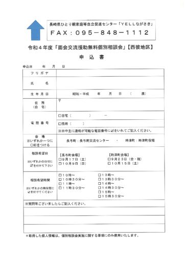 面会交流援助無料個別相談会　申込書のサムネイル