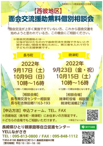 面会交流援助無料個別相談会チラシのサムネイル