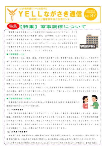 エール通信87のサムネイル