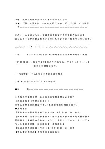 2022.10月メルマガVol.178修正のサムネイル