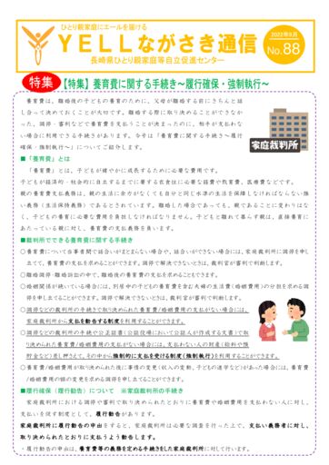 エール通信88号のサムネイル