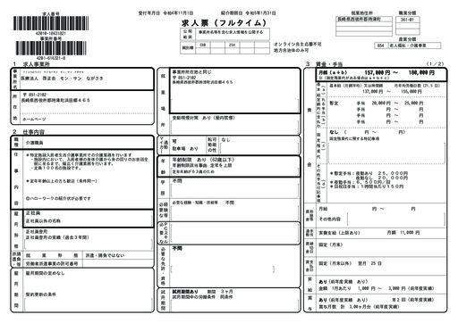 医療法人啓正会モン・サンながさき　介護職員（正社員）のサムネイル