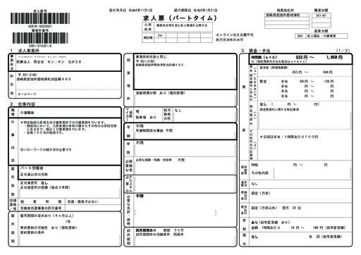 医療法人啓正会モン・サンながさき　介護職員（パート）のサムネイル