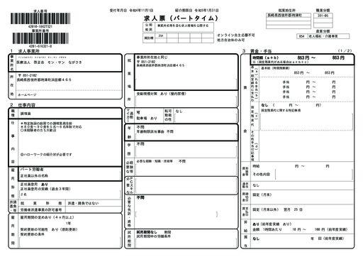 医療法人啓正会モン・サンながさき　調理員（パート）のサムネイル