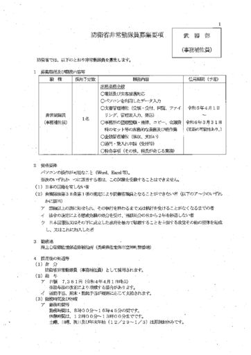 防衛省非常勤隊員募集要項（武器部・事務補佐員）のサムネイル