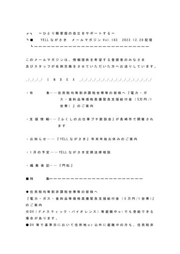 2022.12月メルマガVol.183のサムネイル