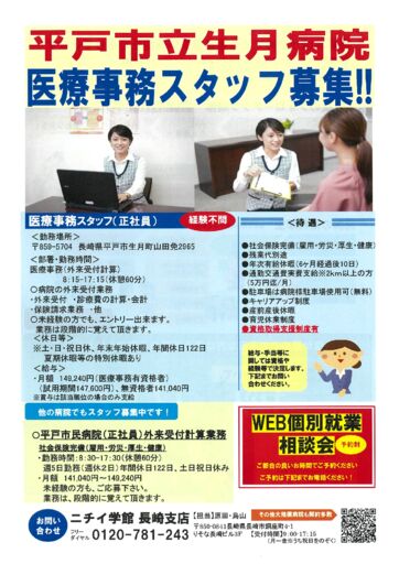 ニチイ学館 長崎支店（平戸市立生月病院）のサムネイル