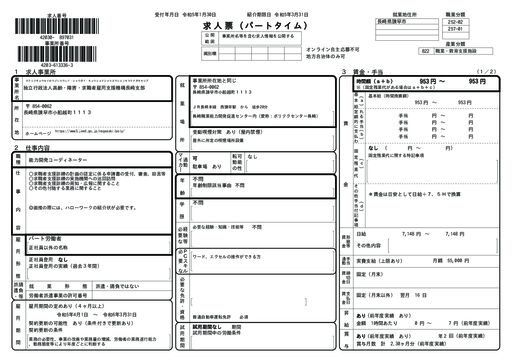 能力開発コーディネーター（パート）のサムネイル