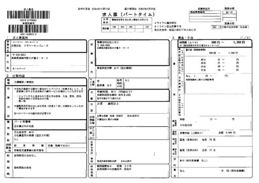 介護職（パート）のサムネイル