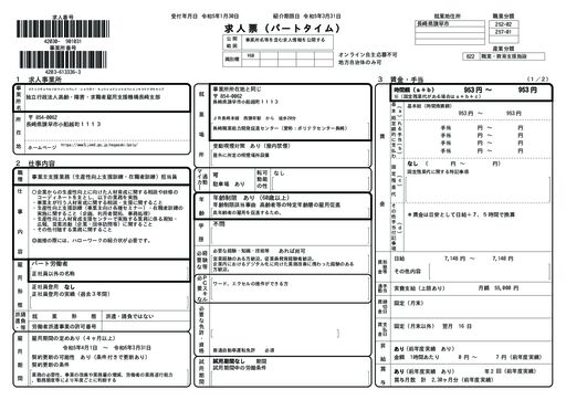 事業主支援業務担当員（パート）のサムネイル