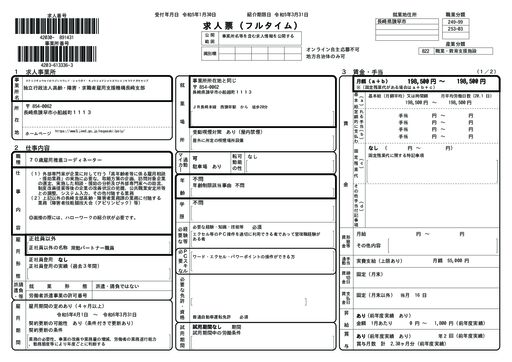 70歳雇用推進コーディネーター（常勤パートナー職員）のサムネイル
