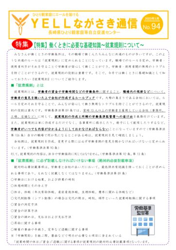 エール通信94号のサムネイル