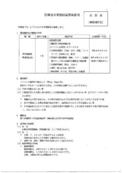 防衛省非常勤隊員募集要項　武器部（事務補佐員）のサムネイル