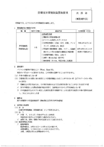 防衛省非常勤隊員募集要項　武器部（事務補佐員）のサムネイル