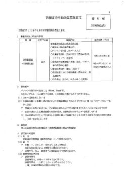 防衛省非常勤隊員募集要項　資材部（事務補佐員）のサムネイル