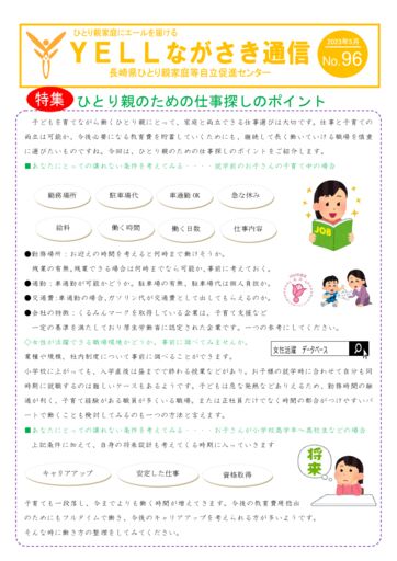 エール通信96号（修正後HP掲載）のサムネイル