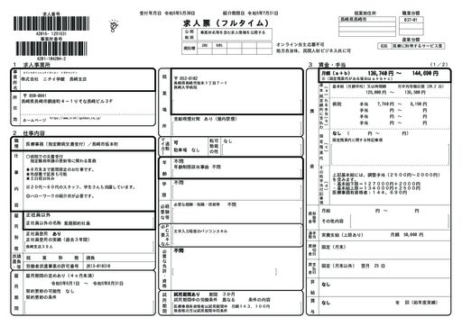 長崎大学病院フルタイム（指定難病受付）のサムネイル