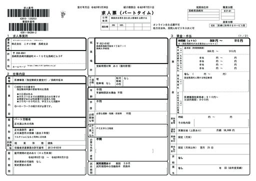 長崎大学病院パート指定難病受付のサムネイル