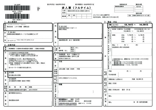 長崎大学病院フルタイム（持参薬業務）のサムネイル