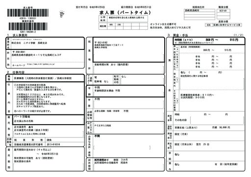 長崎大学病院パート（持参薬業務）のサムネイル