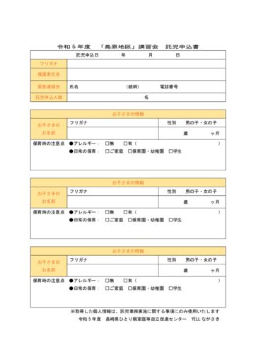 託児申込書のサムネイル