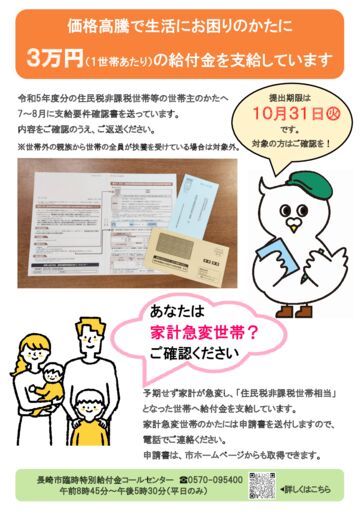 長崎市臨時特別給付金チラシ（完成版）のサムネイル