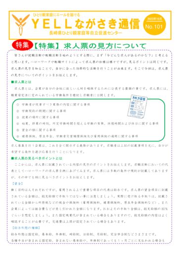 エール通信１０1のサムネイル