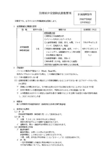 非常勤　計画調整部等のサムネイル