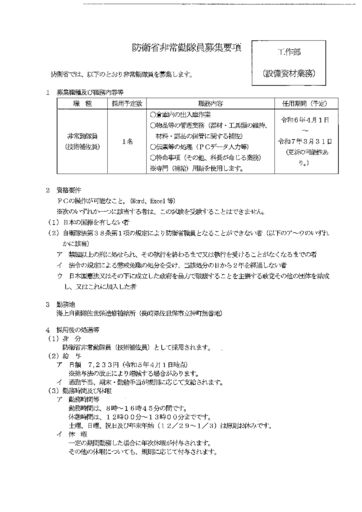 工作部（設備資材業務）のサムネイル