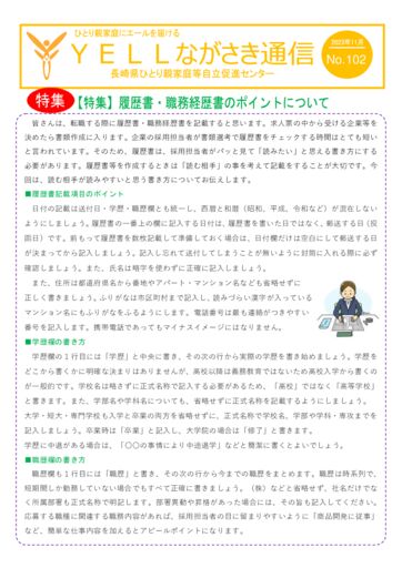 エール通信１０２のサムネイル