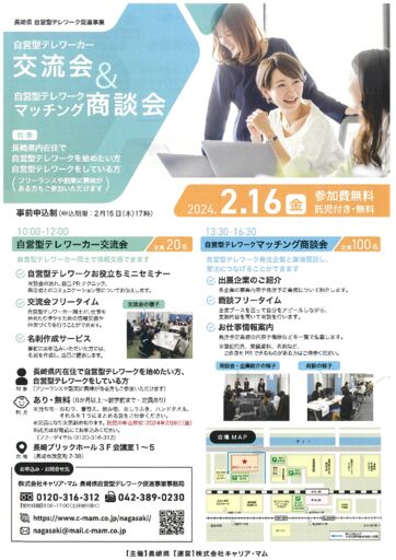 長崎県自営型テレワーク促進事業のサムネイル