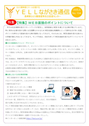 YELL通信104のサムネイル