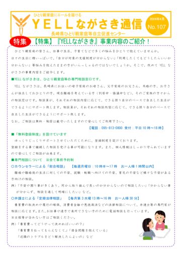 エール通信107（修正済）のサムネイル