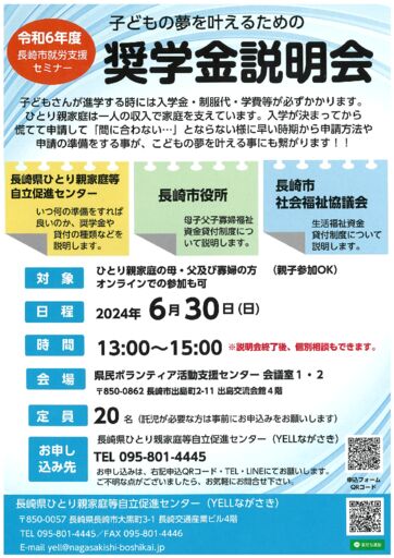 0630奨学金説明会チラシのサムネイル