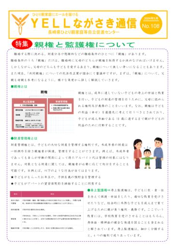 エール通信108号修正済のサムネイル